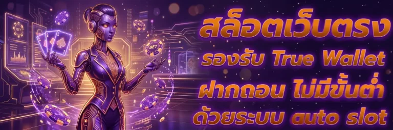 เว็บ สล็อต แตก